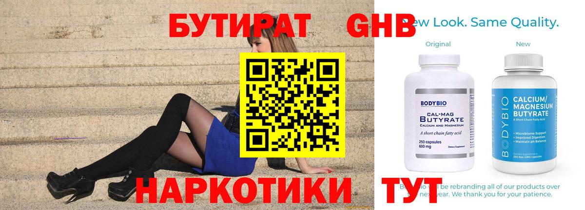 Бутират GHB  Вход с VPN  Москва 