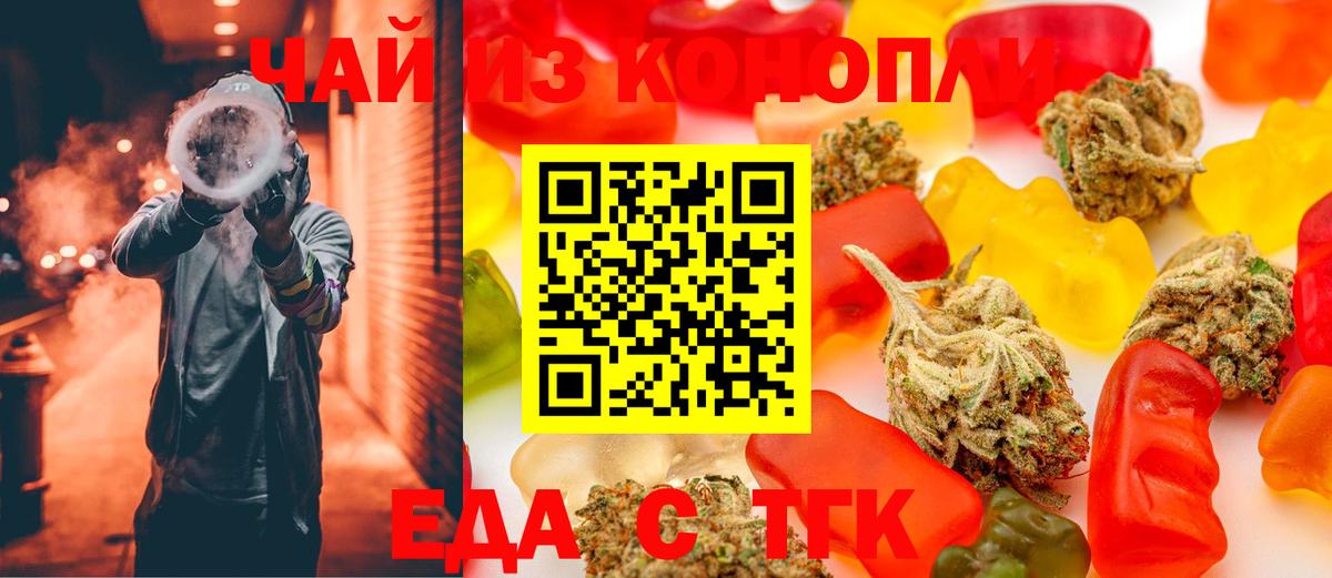 Еда ТГК конопля Москва