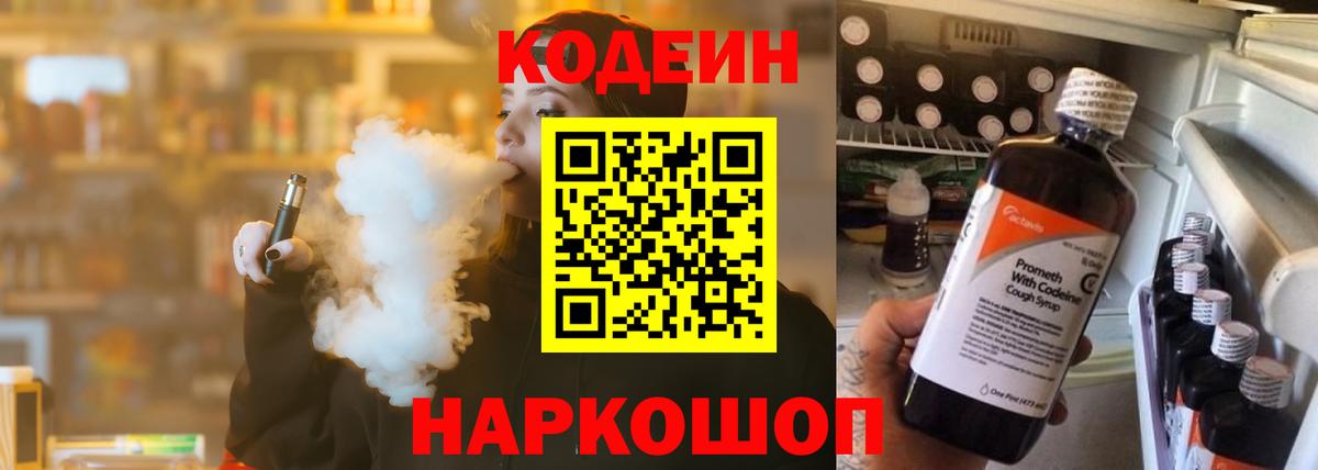 Москва  Кодеин напиток Lean (лин)  Кодеин Purple Drank  Вход с VPN 